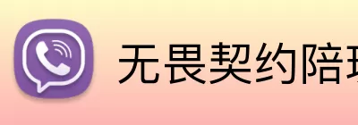 无畏契约陪玩网 Logo